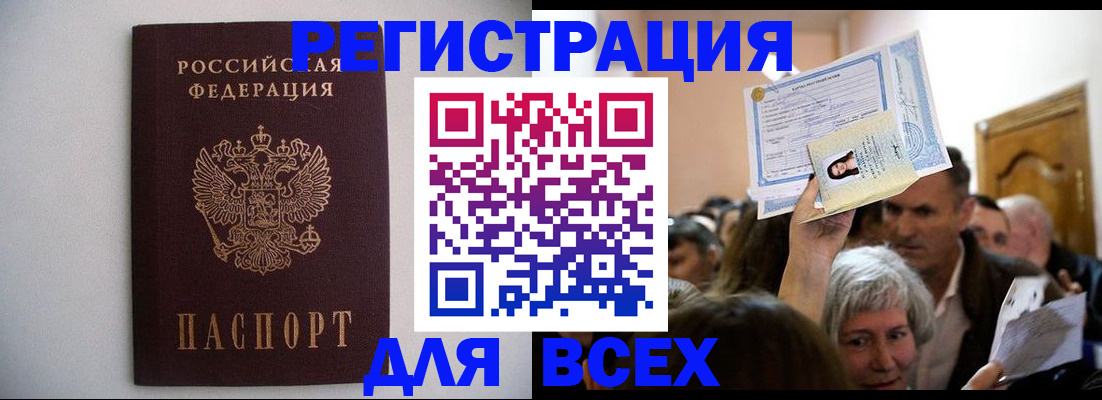 временная регистрация 2025 в Шелехове