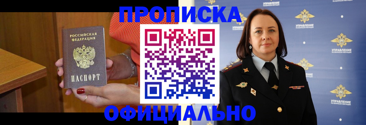 прописка для военкомата в Шелехове
