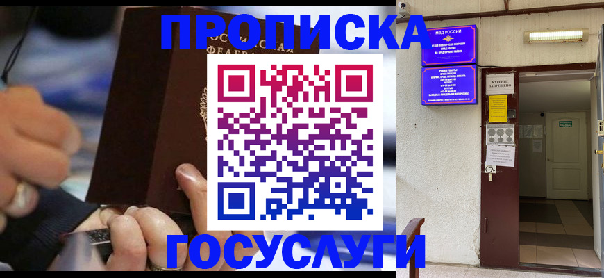 где прописаться в Шелехове
