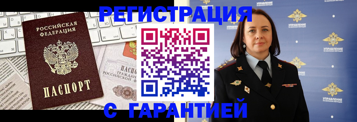 временная регистрация поиск в Шелехове